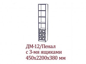 ДМ-12 Пенал с тремя ящика в Усолье - usole.magazin-mebel74.ru | фото