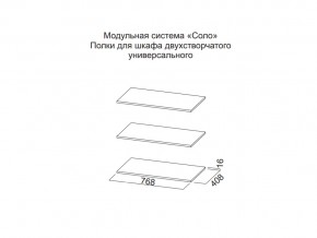 Полки для шкафа двухстворчатого универсального в Усолье - usole.magazin-mebel74.ru | фото